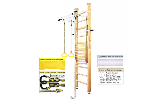 Шведская стенка Kampfer Helena Maxi Ceiling (№1 Натуральный Стандарт белый турник) Шведская стенка Kampfer Helena Maxi Ceiling (№1 Натуральный Стандарт белый турник)